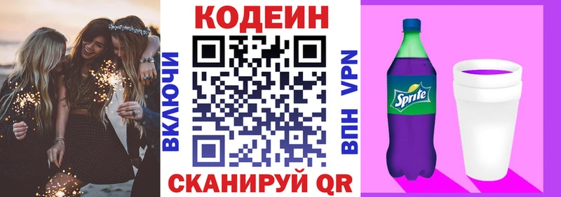 Кодеиновый сироп Lean Purple Drank  blacksprut ТОР  Буй 